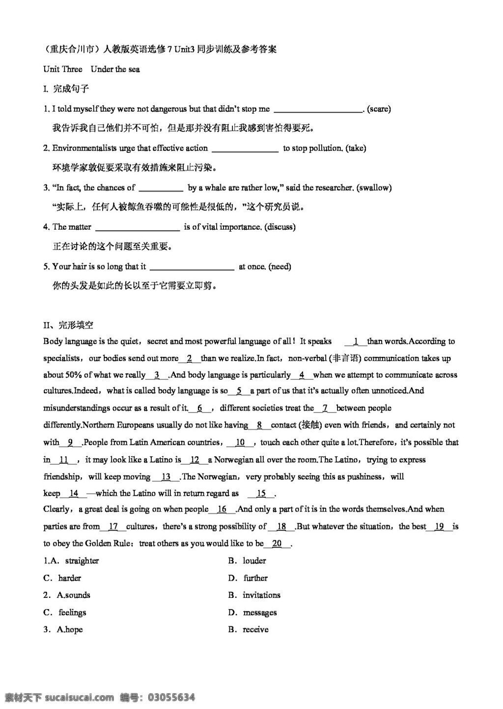 英語 人教 版 選修 unit3 under the sea 及參考答案 人教版 試卷