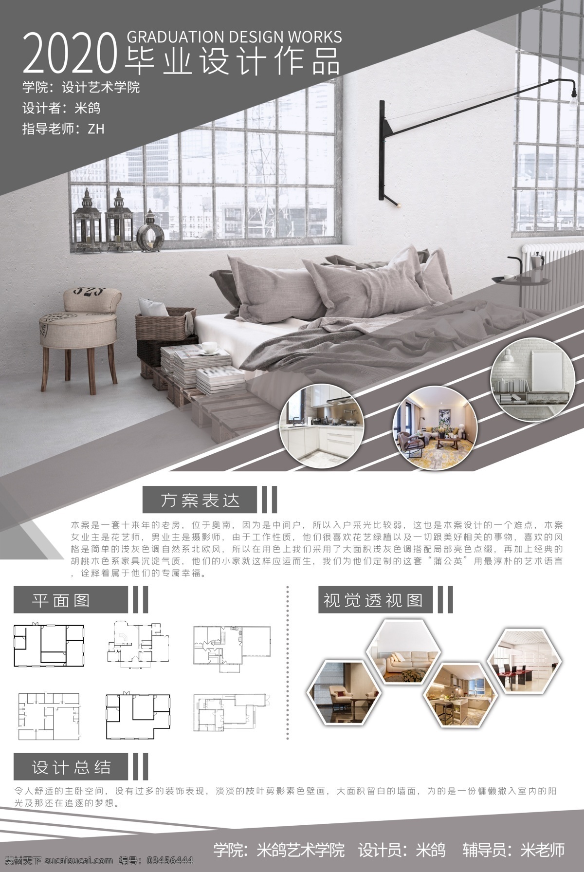 環(huán)藝 室內(nèi) 景觀 建筑 展板 畢業(yè)展板 展板素材 環(huán)藝設(shè)計 模型設(shè)計 規(guī)劃圖 cad平面圖 設(shè)計說明 畢業(yè)設(shè)計展板 室內(nèi)設(shè)計 學(xué)院展板 建筑展板 畢業(yè)寫真 寫真展板 展板海報 展板模板 展板設(shè)計