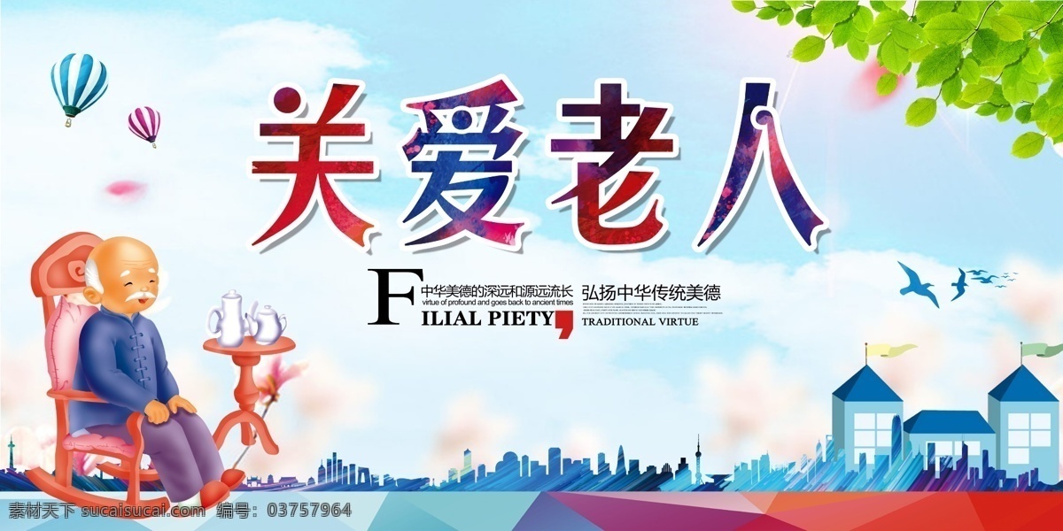 關(guān)愛老人圖片 關(guān)愛老人 關(guān)愛空巢老人 關(guān)愛老人海報 關(guān)愛老人展板 養(yǎng)老院海報 關(guān)愛老人公益 關(guān)愛老人行動 關(guān)愛老人殘疾 關(guān)愛老人墻畫 關(guān)愛老人文化 孝道 養(yǎng)老院 敬老愛老 空巢老人 最美夕陽紅 老有所依 老人健康 孤寡老人 留守老人 敬老院 養(yǎng)老院公益 敬老 夕陽紅 老年人 老人醫(yī)院 關(guān)愛父母 公益廣告 公益海報