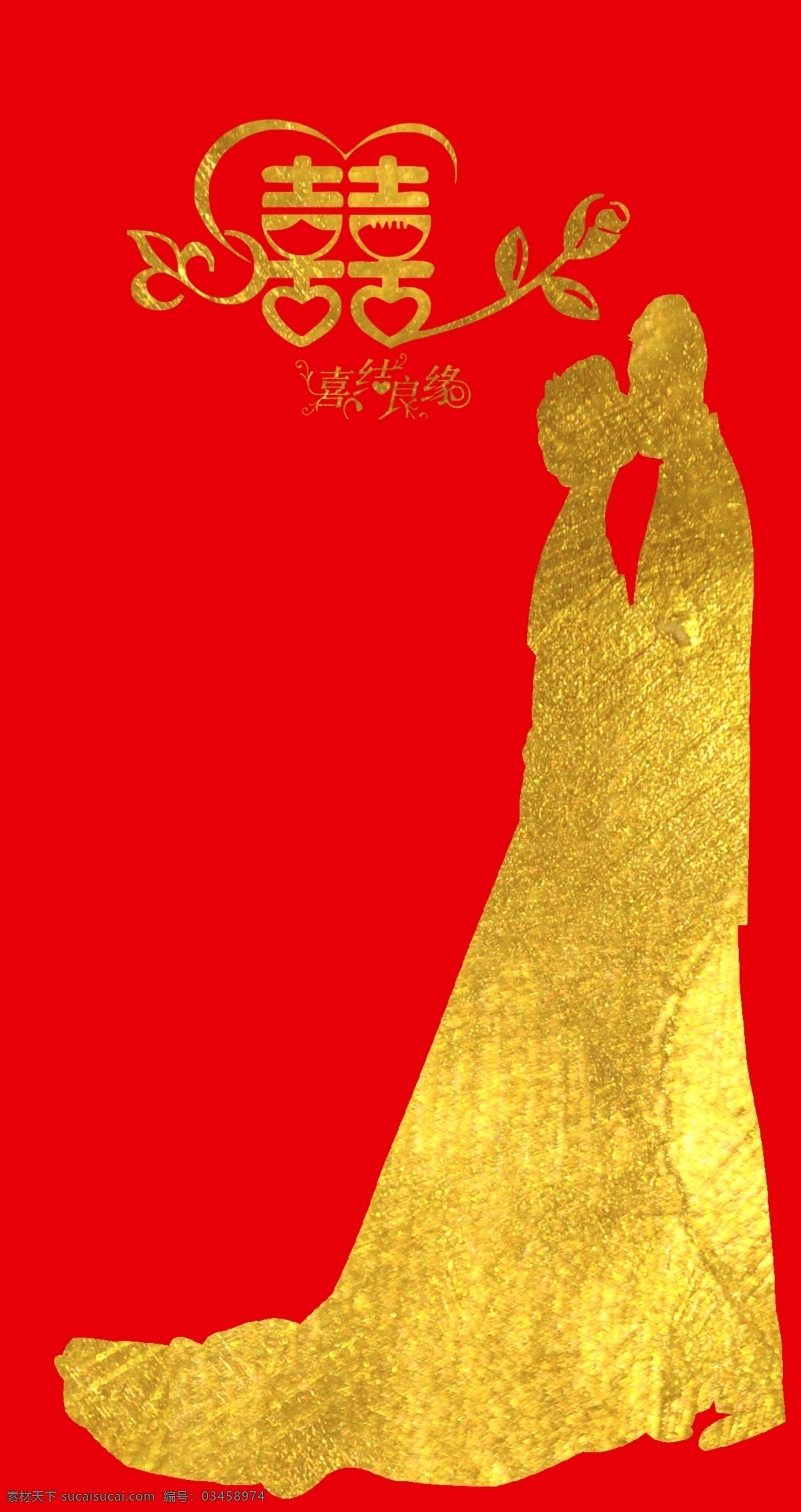 2018 紅包 婚慶 婚紗 新娘 結(jié)婚 喜子 2018紅包 婚慶紅包 商業(yè)紅包 我們結(jié)婚啦 喜 喜結(jié)良緣 喜慶紅包