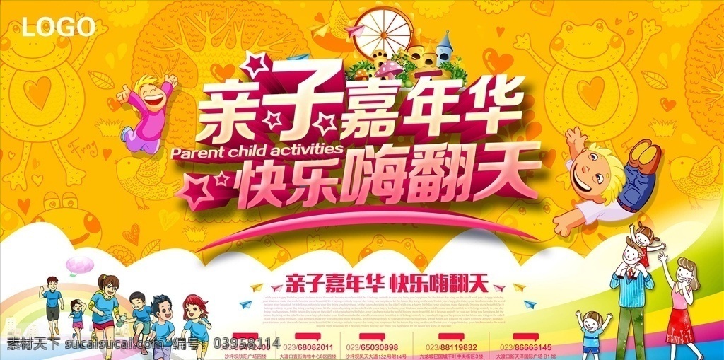 親子海報 親子嘉年華 親子展板 親子背景 親子 親子活動海報 親子活動背景 親子活動廣告 親子總動員 親子趣味運動 親子運動 親子比賽活動 親子比賽海報 親子活動展板 親子活動背板 親子互動 親子同樂 親子運動會 親子游戲 親子游戲海報 親子活動圖 親子活動展架 親子節(jié)目 親子活動宣傳 親子幼兒園
