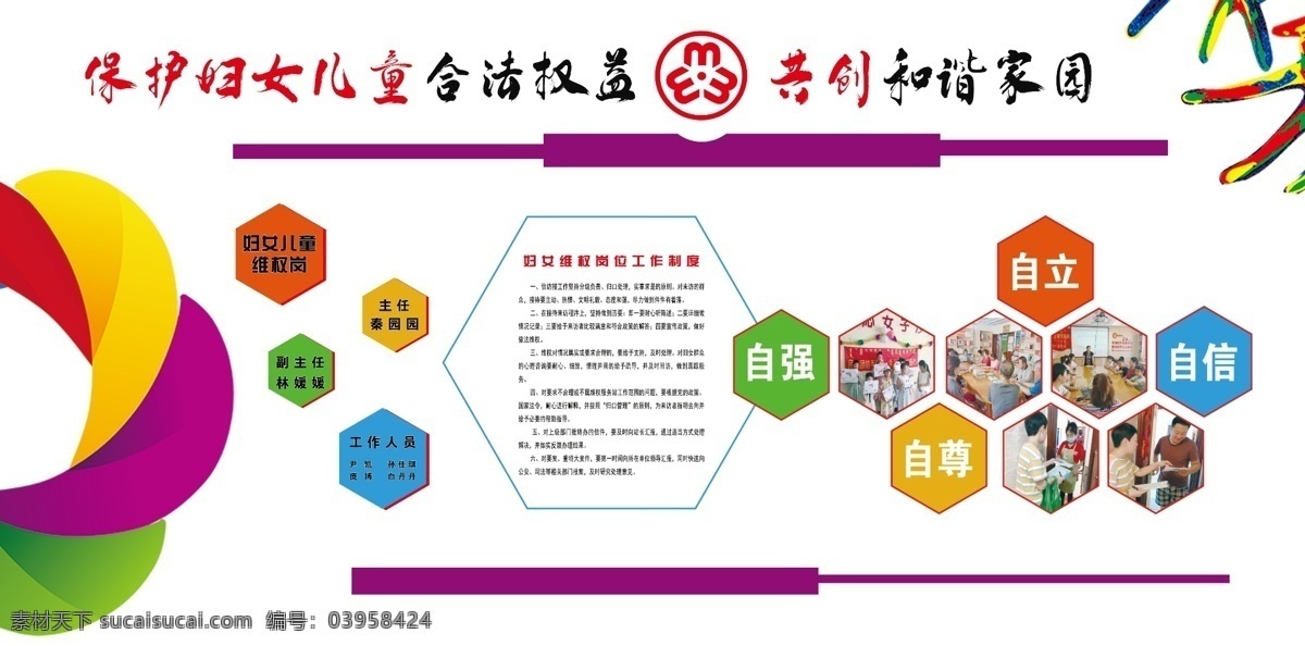 妇联展板 妇 联 展 板 自强 自立 分层