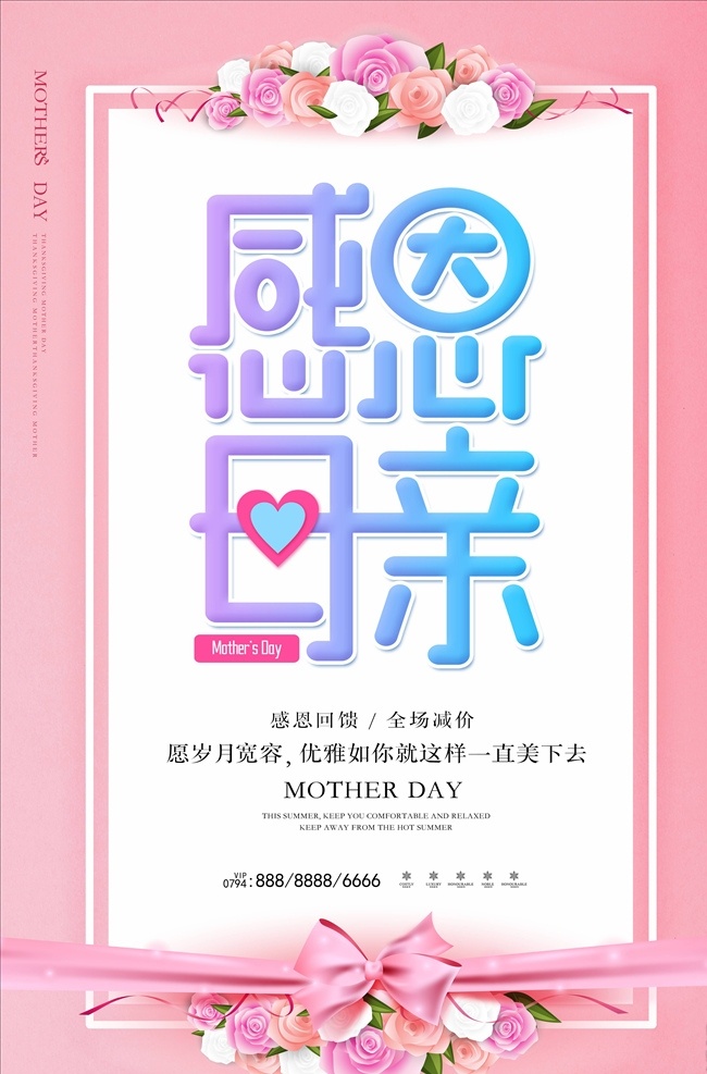 母親節(jié) 海報 母親節(jié)快樂 約惠母親節(jié) 愛在母親節(jié) 感恩母親節(jié) 母親節(jié)促銷 母親節(jié)漫畫 母親節(jié)背景 母親 母親節(jié)活動 母親節(jié)展架 母親節(jié)宣傳單 母親節(jié)感恩 母親節(jié)來了 母子插畫 母親節(jié)展板 母親節(jié)賀卡 母親節(jié)海報 母親節(jié)禮物 母親節(jié)素材 母親節(jié)廣告 母親節(jié)dm單 感恩母愛 感懷母恩 媽媽辛苦