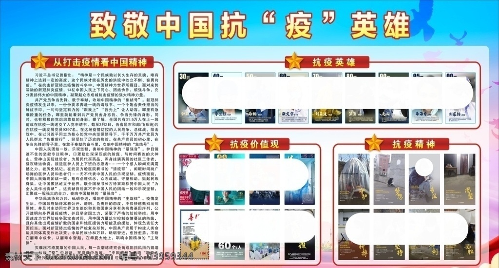抗疫英雄圖片 抗疫英雄 致敬抗疫英雄 中國精神 疫情 抗疫價值觀 抗疫精神 打擊疫情 城市 板報背景 展板背景 抗疫宣傳欄 學校素材 展板模板
