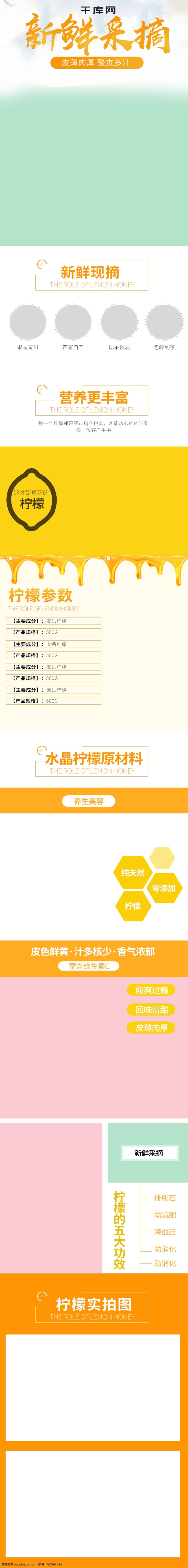 淘宝 天猫 果蔬 生鲜 青 柠檬 详情 页 模版 简约 绿色系 青柠檬详情页