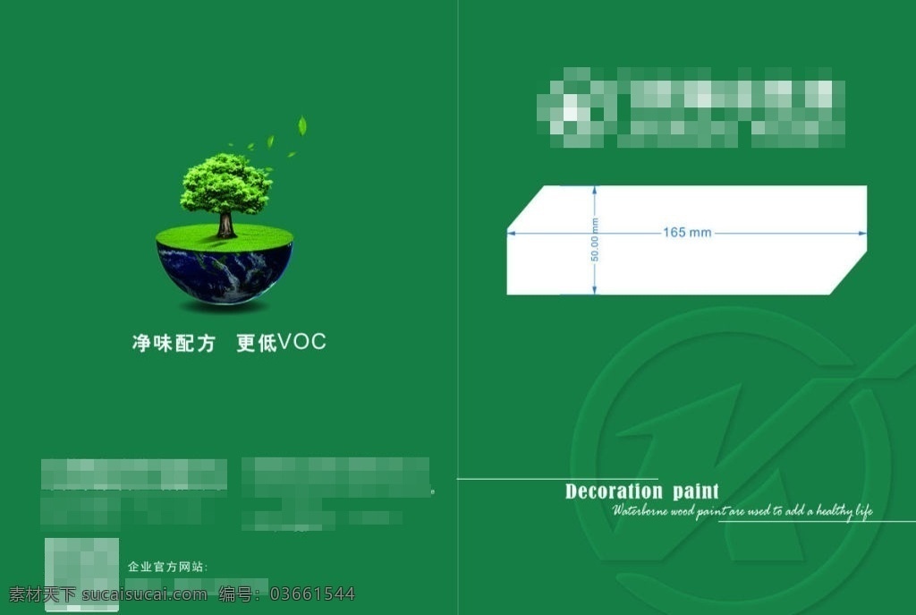 環(huán)保畫冊設(shè)計 木器漆畫冊 畫冊設(shè)計 環(huán)保畫冊 環(huán)保 綠色背景 封面設(shè)計 說明書設(shè)計 產(chǎn)品資料 產(chǎn)品畫冊 彩頁設(shè)計 內(nèi)頁設(shè)計 產(chǎn)品海報設(shè)計 創(chuàng)意設(shè)計 開窗設(shè)計 畫冊
