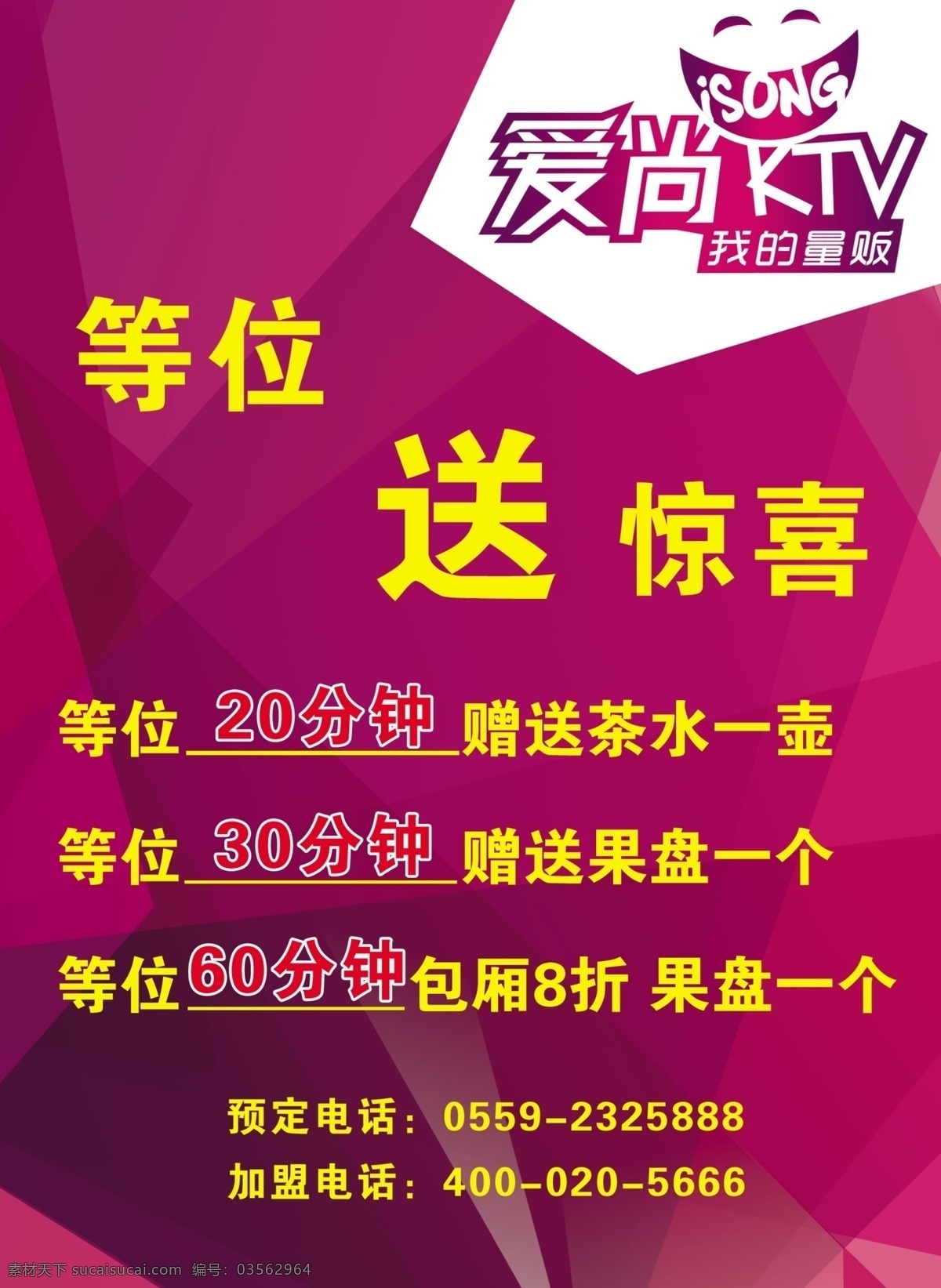 ktv 等位 驚喜 愛尚 等位優(yōu)惠 等位驚喜 紫色漸變 菱形漸變