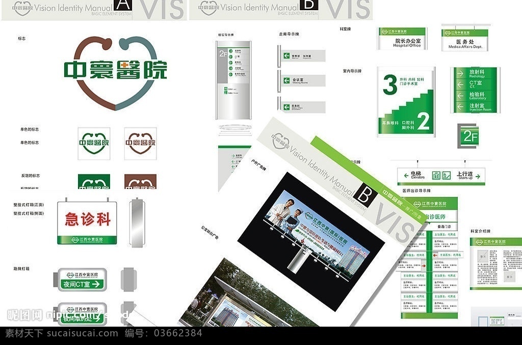 醫(yī)院 viai 格式 vi 護(hù)士 吊牌 中環(huán)醫(yī)院 導(dǎo)示牌 戶外廣告 矢量vi vi設(shè)計(jì) 矢量圖庫