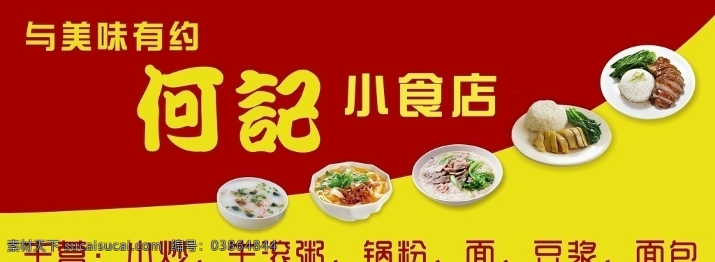 餐饮门头 餐饮 门头 招牌 早餐 店铺