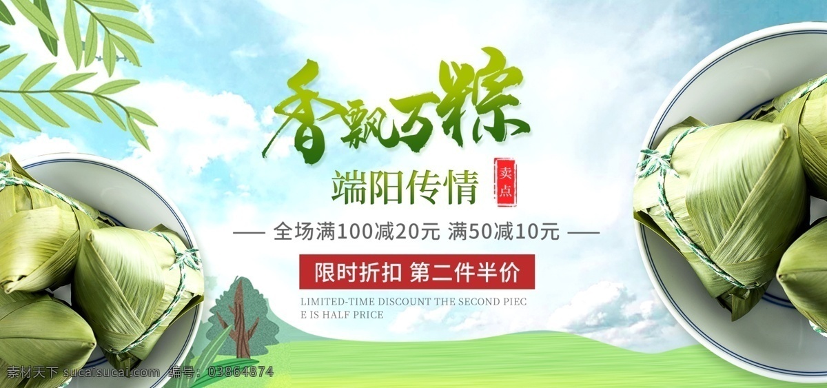 端午節(jié)粽子 端午 端午節(jié) 端午節(jié)海報(bào) 端午節(jié)吊旗 端午節(jié)拱門 粽情端午 手繪粽子 端午造型 端午裝飾 粽子海報(bào) 端午海報(bào) 端午節(jié)廣告 端午吊旗 粽子促銷 盡情放粽 端午粽香 濃情端午 端午節(jié)裝飾 端午節(jié)宣傳單 濃情端午節(jié) 端午拱門 粽子 五月端午 粽子手提帶 中國(guó)風(fēng) 淘寶界面設(shè)計(jì) 淘寶 廣告 banner