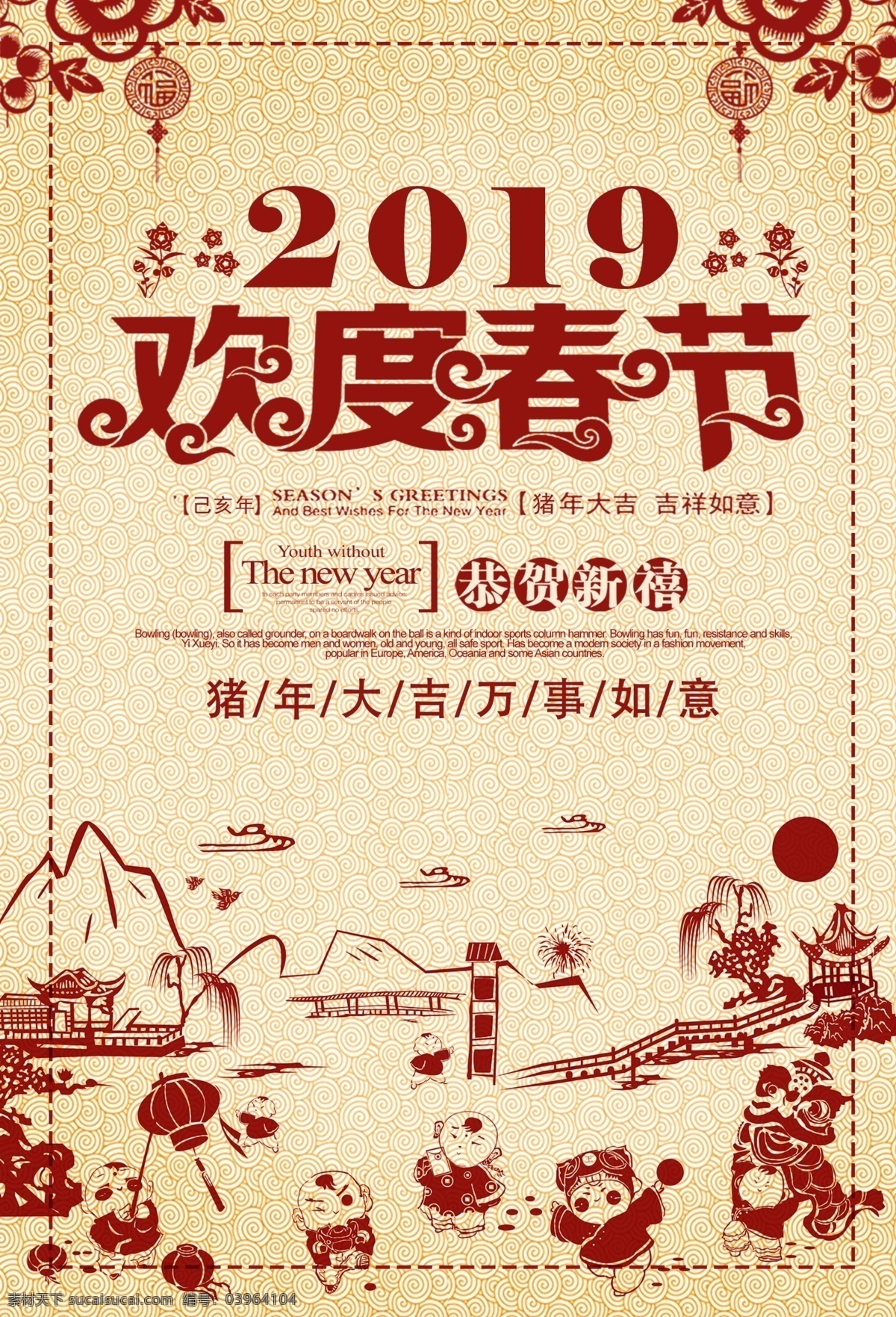 2019 欢度 春节 剪纸 风 海报 跨 年 盛典 猪年 喜庆 新年快乐 辞旧迎新 节日海报 跨年 新年 新春 猪年大吉
