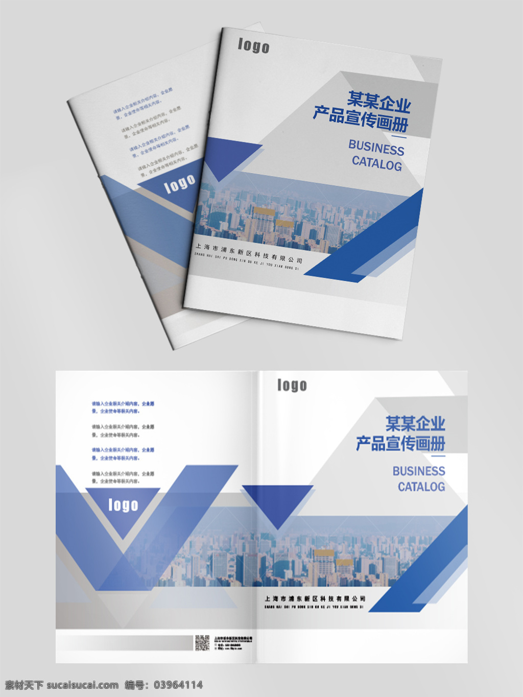 簡約 幾何 藍(lán)灰 拼 色 企業(yè) 商務(wù) 產(chǎn)品 畫冊 封面 藍(lán) 灰 拼色 三角形 藍(lán)色 灰色 白色