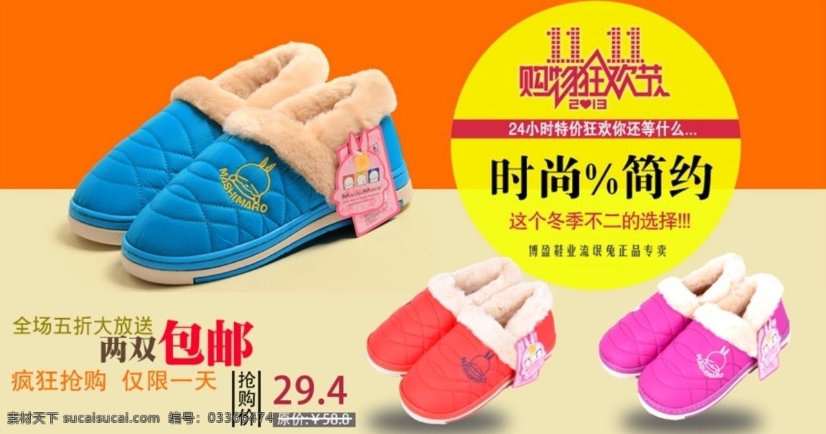 棉鞋海報設(shè)計 雙十 海報 促銷 購物狂歡節(jié) 黃色