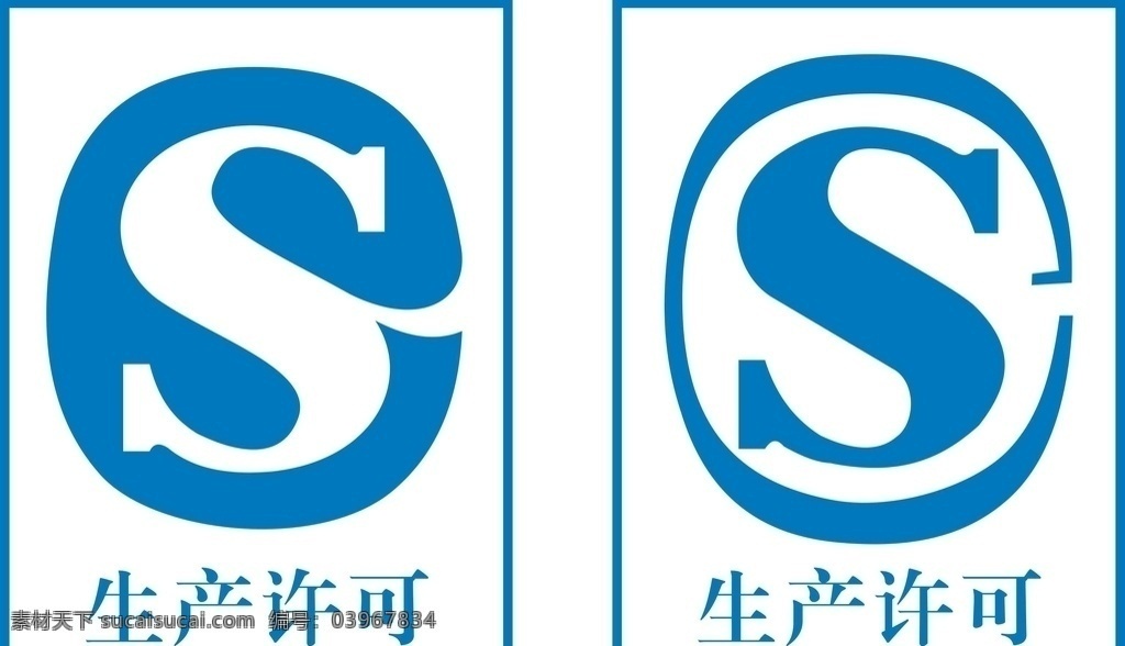 sc 生产 许可 许 sc生产许可 食品生产许可 标志图标 sc认证 食品标识 食品logo 公共标识标志