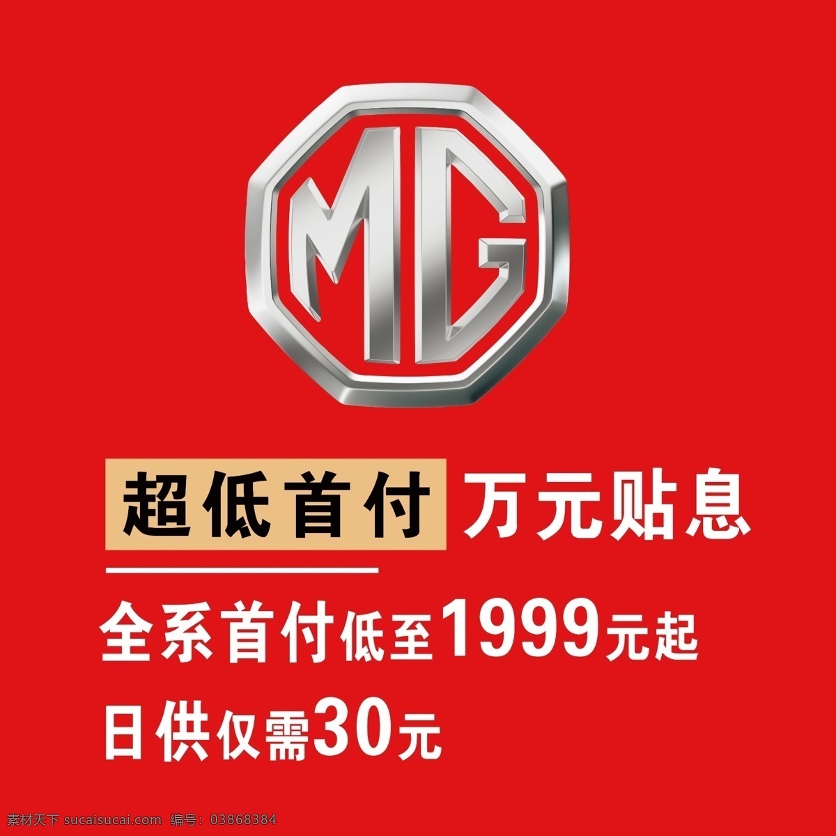 mg标图片 mg标 mg logo mg海报 红色背景