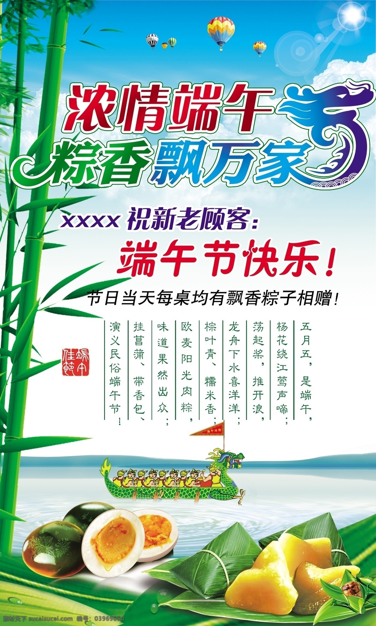 端午節(jié) 鴨蛋 粽子 節(jié)日素材