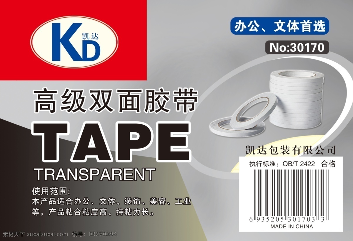包裝設計 標簽 廣告設計模板 花紋 膠帶 源文件 封箱膠帶 模板下載 封箱膠帶標簽 高級雙面膠帶 psd源文件
