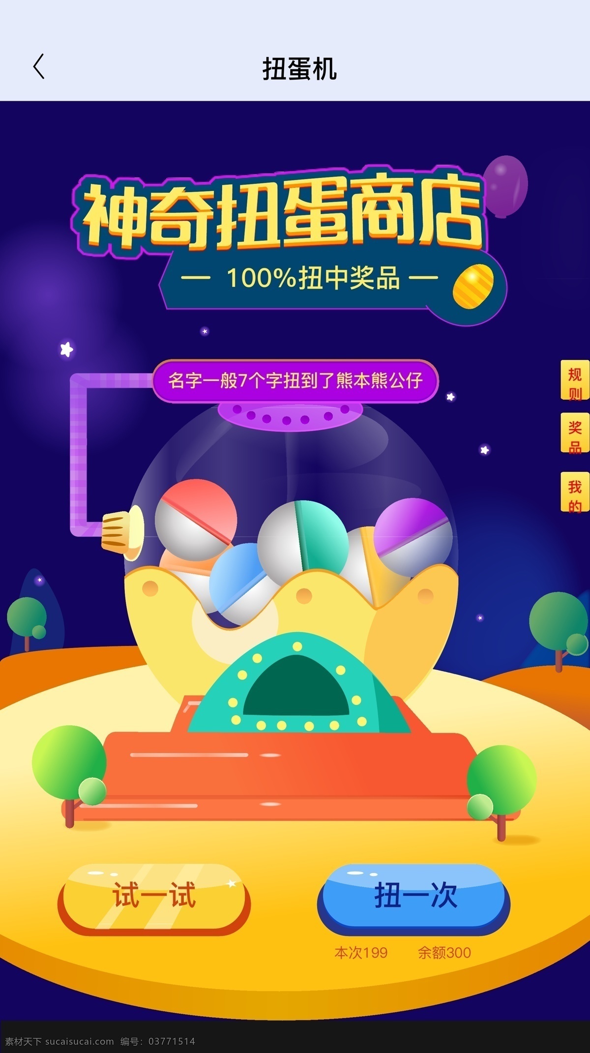 h5 神奇 扭 蛋 商店 頁面 矢量 h5界面 ui 游戲界面 扭蛋 活動