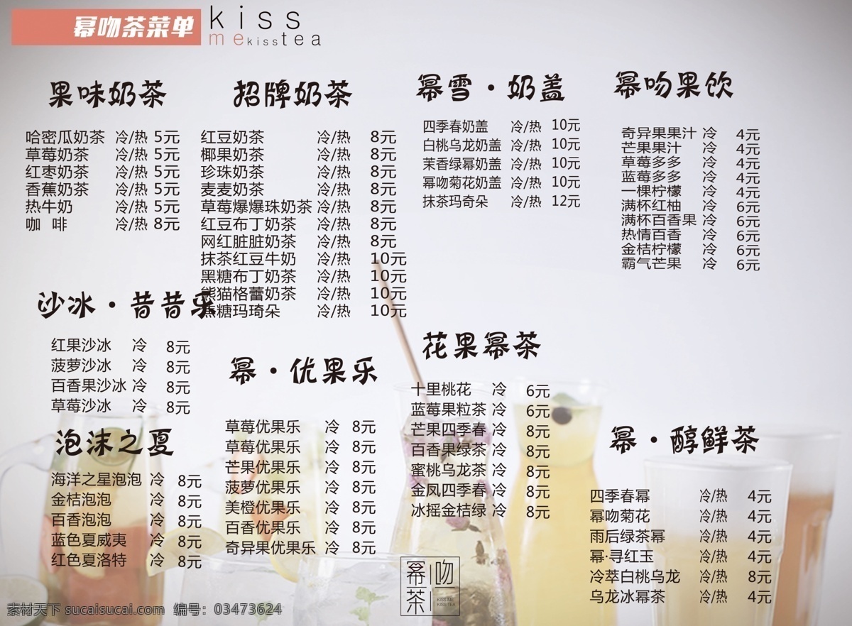 吧臺(tái) 奶茶 燈箱 片 價(jià)格表 價(jià)目表 冷飲 冰淇淋 分層