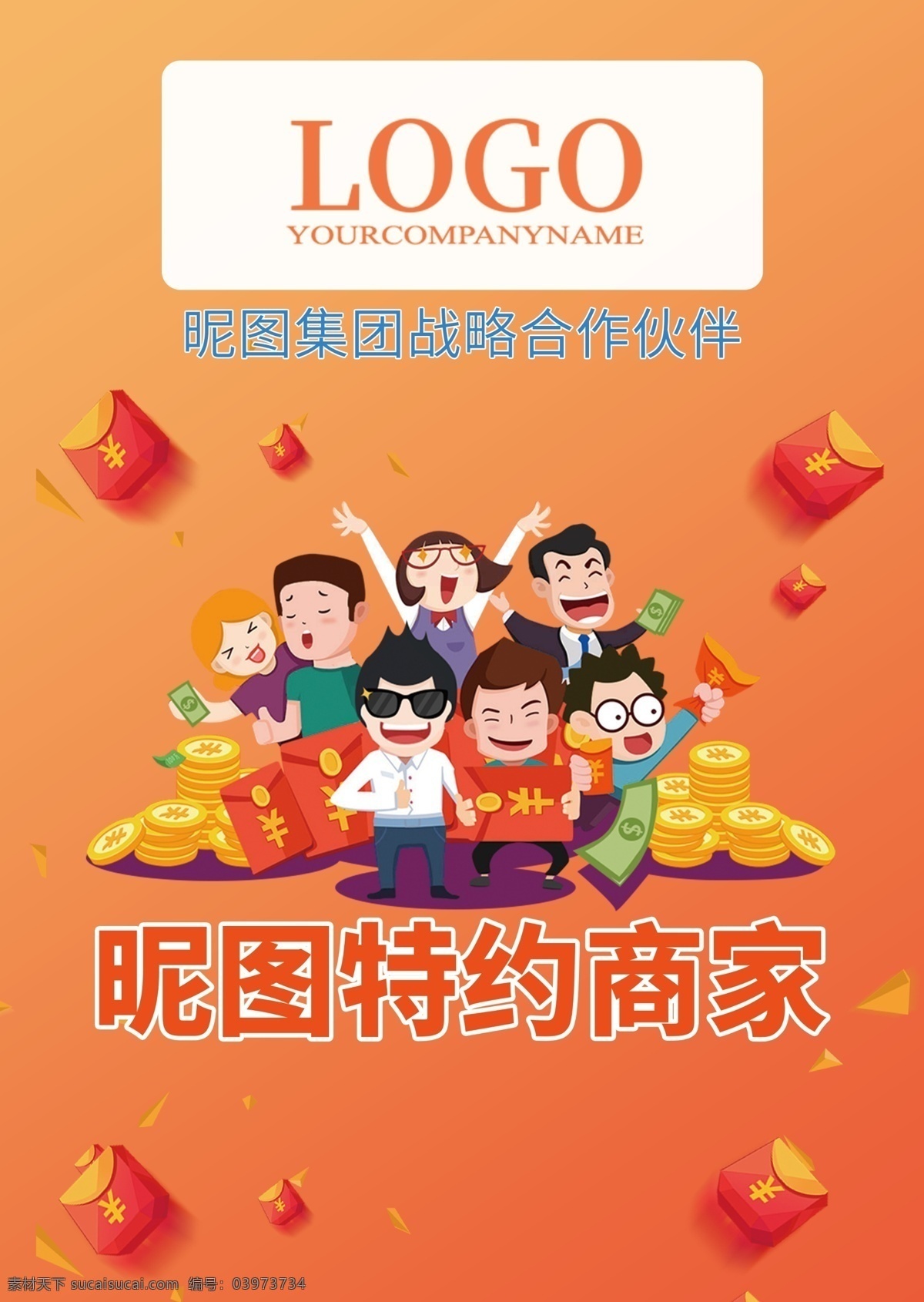 特約 商家 合作伙伴 炫彩 張貼 海報 特約商家 合作 伙伴 張貼海報 海報印刷