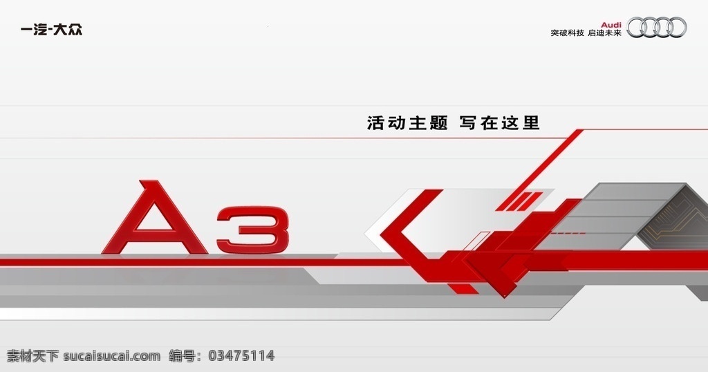 奧迪 a3 矢量 主 視覺 箭頭 動感 線條 炫酷 炫彩 科技 抽象 立體字 水晶字 背景