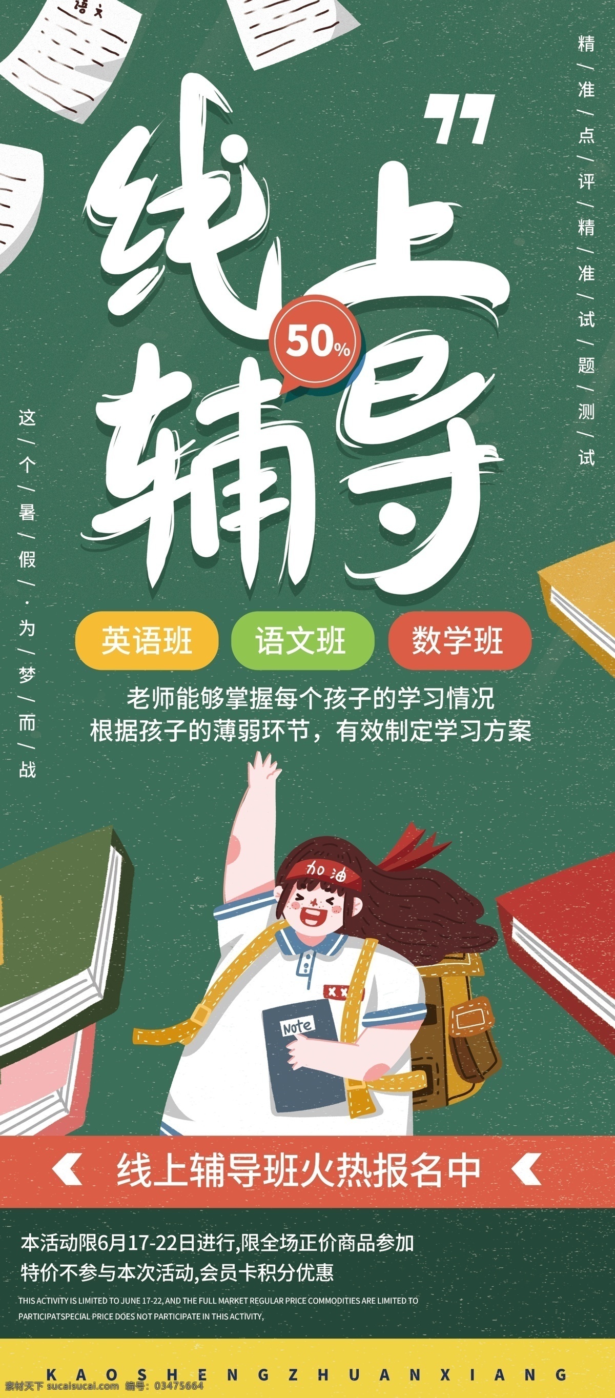 線上輔導(dǎo) 在線上課 在線輔導(dǎo) 在線學(xué)習(xí) 停課不停學(xué) 教育 展板 網(wǎng)絡(luò)課程 在線學(xué)習(xí)平臺(tái) 網(wǎng)絡(luò)課堂 在線一對(duì)一 學(xué)校 中學(xué)在線學(xué)習(xí) 小學(xué)在線學(xué)習(xí) 初中在線學(xué)習(xí) 在線上課展板 在線上課展架 免費(fèi)體驗(yàn) 免費(fèi)學(xué) 免費(fèi)在線上課 培訓(xùn)招生 在線教育 在線培訓(xùn) 教育微信圖 線上課程招生 線上學(xué)習(xí) 展板模板