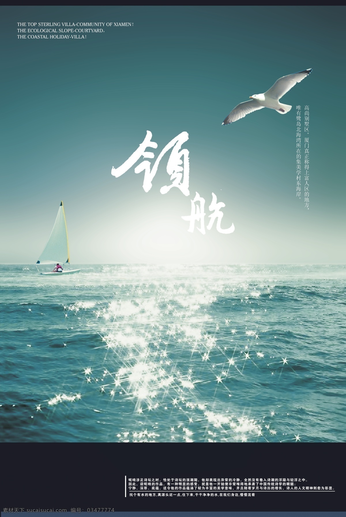 风景 浪漫 海边 励志 宣传海报