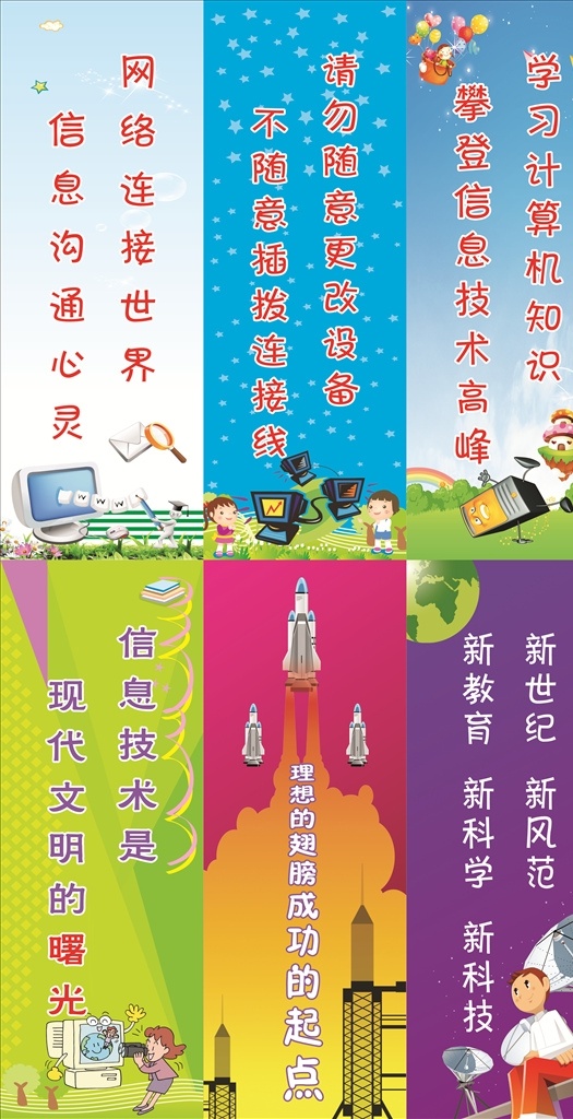 微機室標(biāo)語 展板 學(xué)校標(biāo)語 教室展板 海報