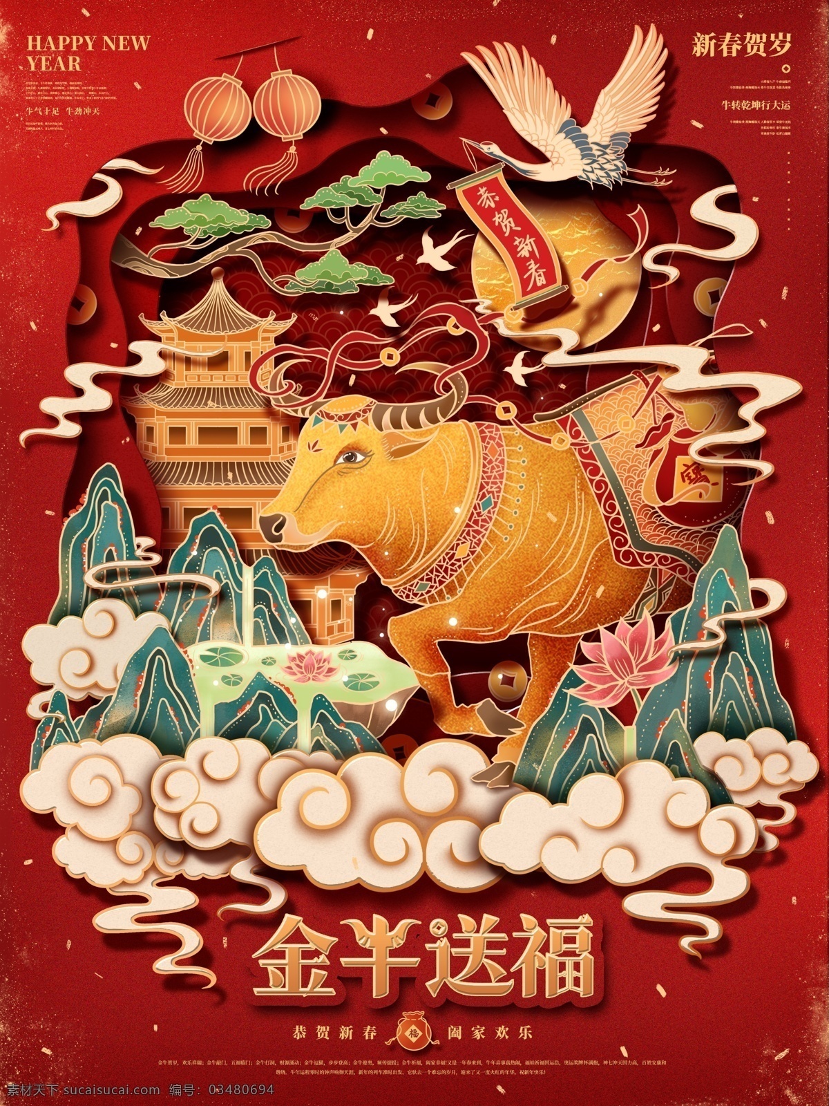 牛年圖片 牛年 牛年2021 2021 年 春節(jié) 牛轉(zhuǎn)乾坤 2021年 2021海報 2021背景 牛年大吉 牛年吉祥 牛年海報 牛年快樂 牛年素材 牛年賀卡 剪紙牛 新年 牛年展架 牛年紅包 牛年布置 牛年展板 牛年字體 牛年書法 牛年新春 牛年裝飾 牛年主題 牛年賀歲 2021牛年 牛年促銷 牛年廣告