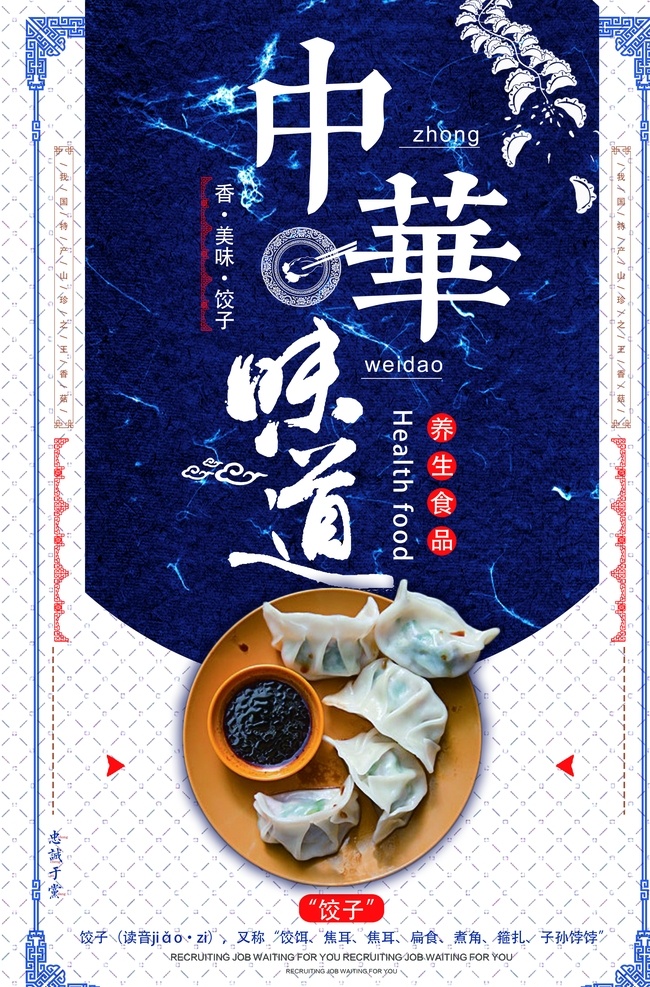 餃子海報(bào) 餃子 包餃子 餃子制作 餃子圖片 一字餃 水晶餃 餃子包裝 餃子廣告 餃子餛飩 餃子飲食 餃子店 餃子傳統(tǒng) 美味餃子 餃子掛畫(huà) 餃子小吃 餃子歷史 餃子插畫(huà) 餃子早點(diǎn) 餃子設(shè)計(jì) 餃子傳單 餃子開(kāi)業(yè) 餃子文化 餃子燈箱 餃子特色 餃子促銷(xiāo) 水餃 餃子水餃 蒸餃 蝦餃