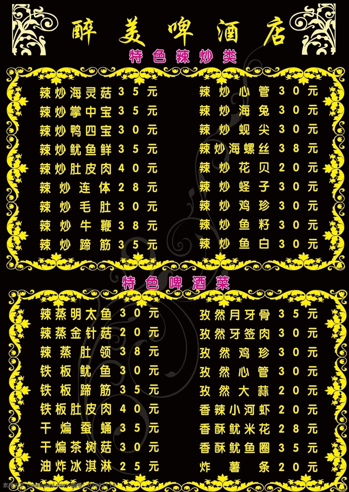 邊框 菜單 菜單菜譜 創(chuàng)意 搭配 大氣 點(diǎn)餐單 廣告設(shè)計(jì)模板 啤酒店 點(diǎn) 餐 單 單模 板 啤酒店點(diǎn)餐單 時(shí)尚 簡(jiǎn)約 內(nèi)頁(yè) 蔬菜 招牌 美 源文件 psd源文件