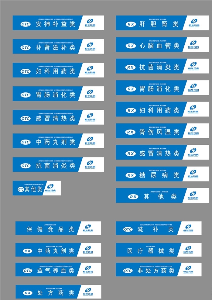 恒生 藥房 分類 牌 恒生藥房 分類牌 藥品 藥品分類牌 藥房分類牌 種類牌 藥房種類 藥房分區(qū)牌 藥品分區(qū)牌 處方分類 非處方分類 藥品分類 分層