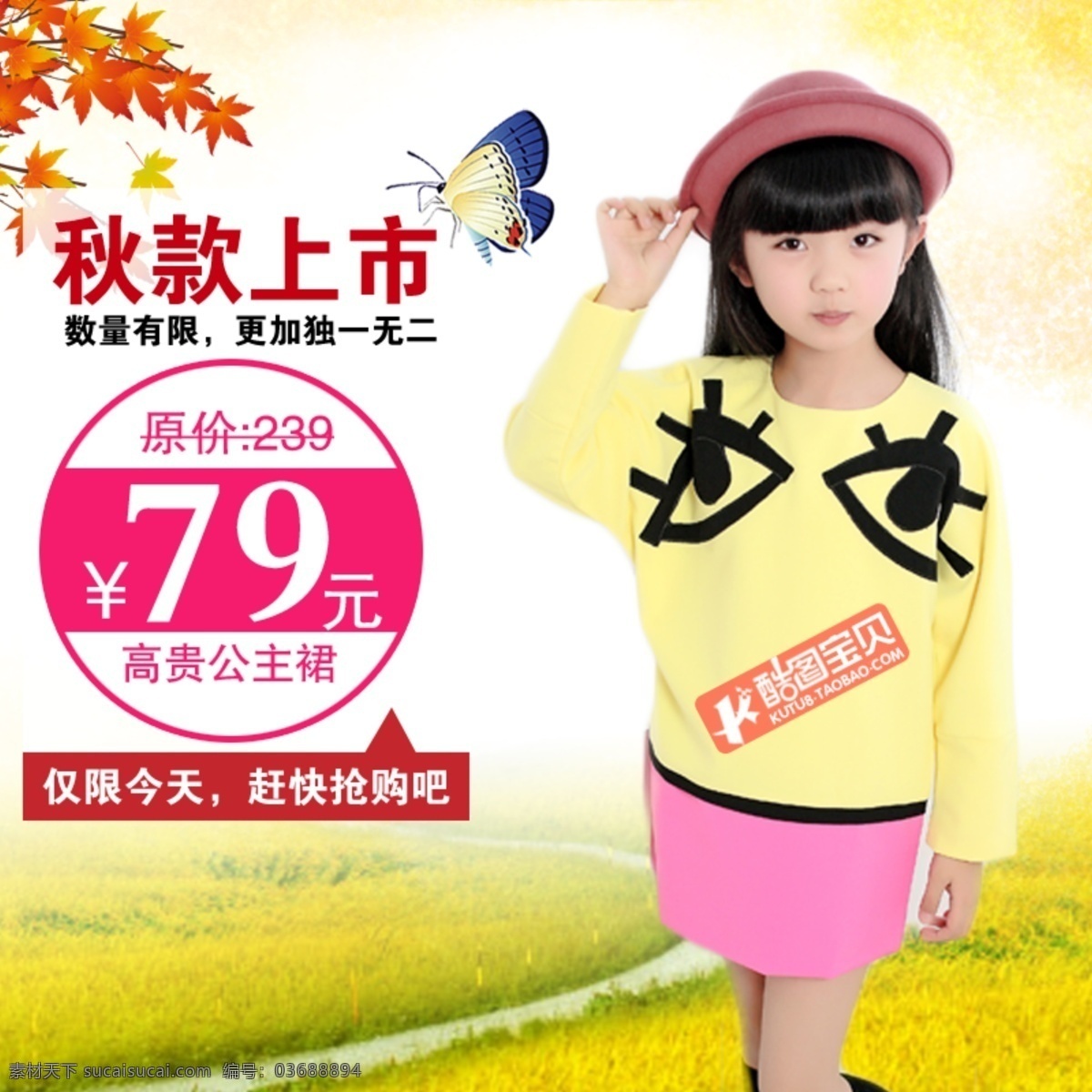 秋 款 童裝 主 圖 模板 秋款上市 女童 數(shù)量有限 黃色 粉色 童裝主圖 兒童服裝 淘寶 孩子 淘寶主圖 主圖素材 psd源文件 素材文件 白色