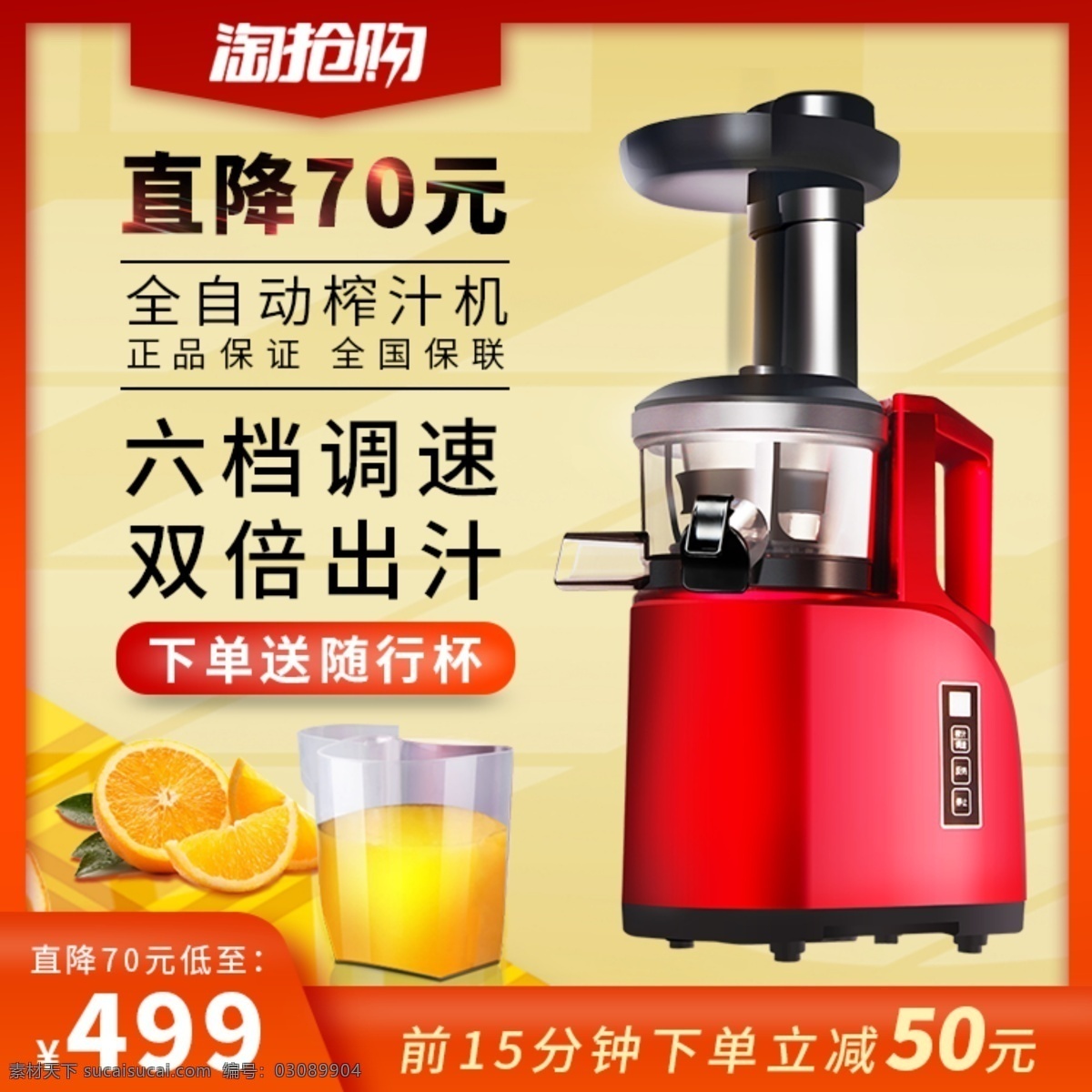 榨汁機主圖 榨汁機 淘寶主圖 淘搶購 活動主圖 橙子 橙汁