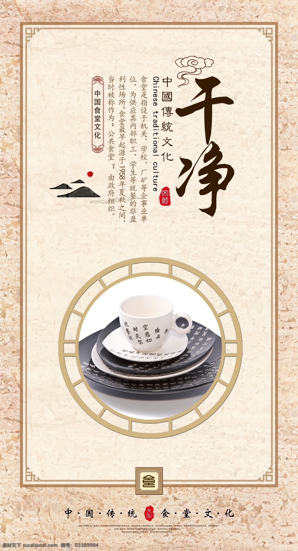 干凈 食堂文化 食堂標(biāo)語(yǔ) 食堂海報(bào) 食堂展板 食堂廣告 食堂文化標(biāo)語(yǔ) 食堂文化宣傳 食堂掛畫(huà) 食堂掛圖 食堂形象 食堂宣傳 食堂禮儀 食堂口號(hào) 食堂開(kāi)業(yè) 食堂宣傳畫(huà) 食堂美德 食堂燈箱 食堂名言 食堂折頁(yè) 食堂傳單 食堂創(chuàng)意