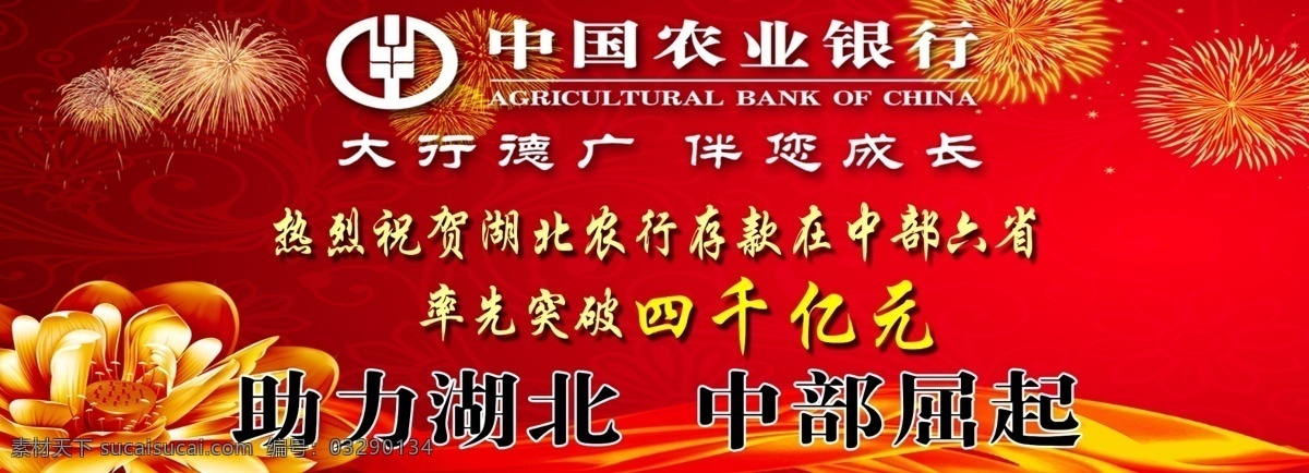 農(nóng)行 分層 形象墻 源文件 中國農(nóng)業(yè)銀行 助力 湖北 中部 崛起 矢量圖 日常生活