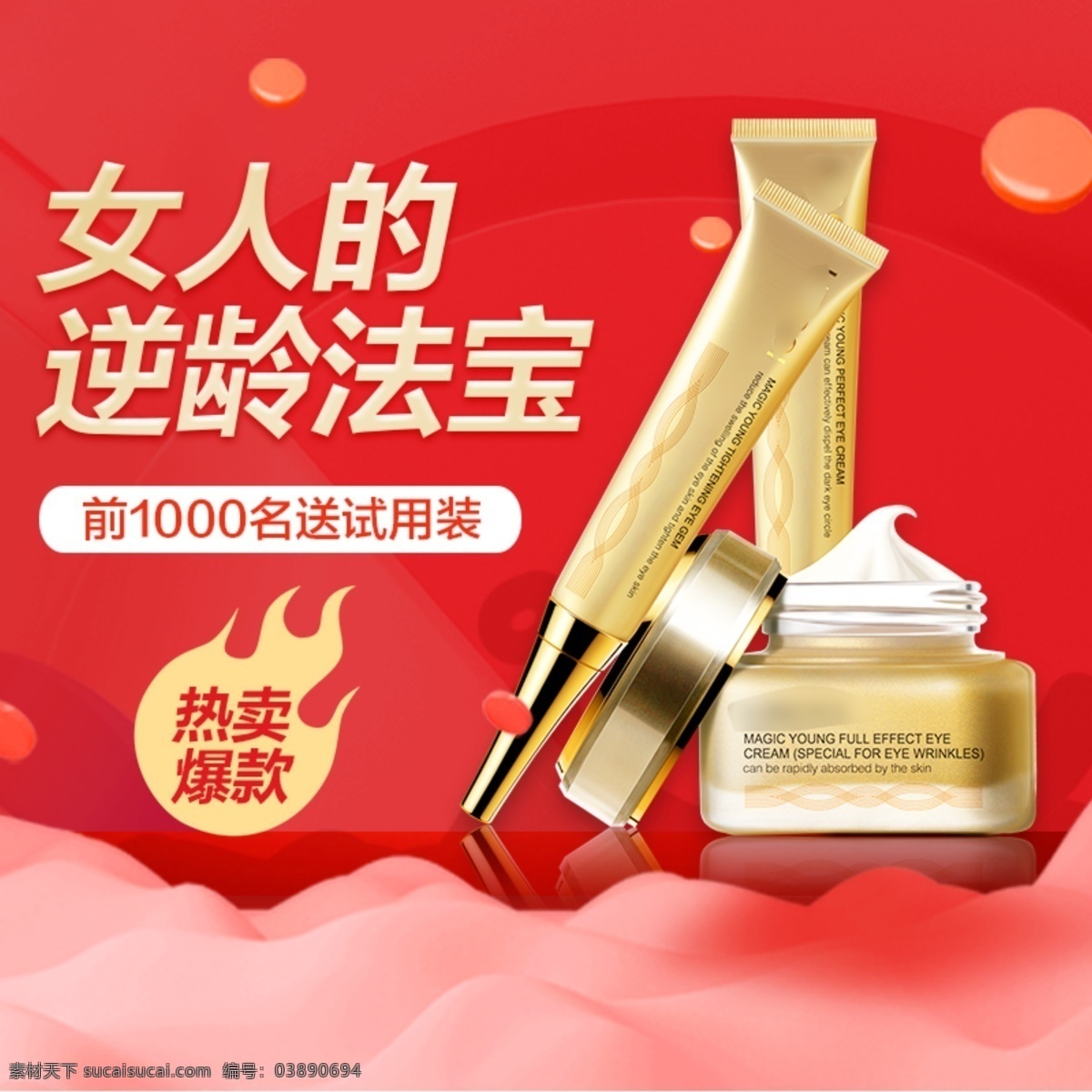 韓束眼霜圖片 美 膚護膚 套裝 護膚 化妝品 美妝 醫(yī)美 藥妝 水 乳 霜 面霜 乳液 泡沫 潔面 清潔 亮膚 精華 原液 護膚品套裝 護膚品海報 護膚品主圖 護膚品 套裝海報 歐萊雅 韓束 一葉子 韓后 水漾 雅詩蘭黛 法國蘭蔻 美白亮膚 保養(yǎng)美膚 美膚護膚 化妝品廣告 補水美白廣告 淘寶主圖 淘寶界面設(shè)計 淘寶裝修模板
