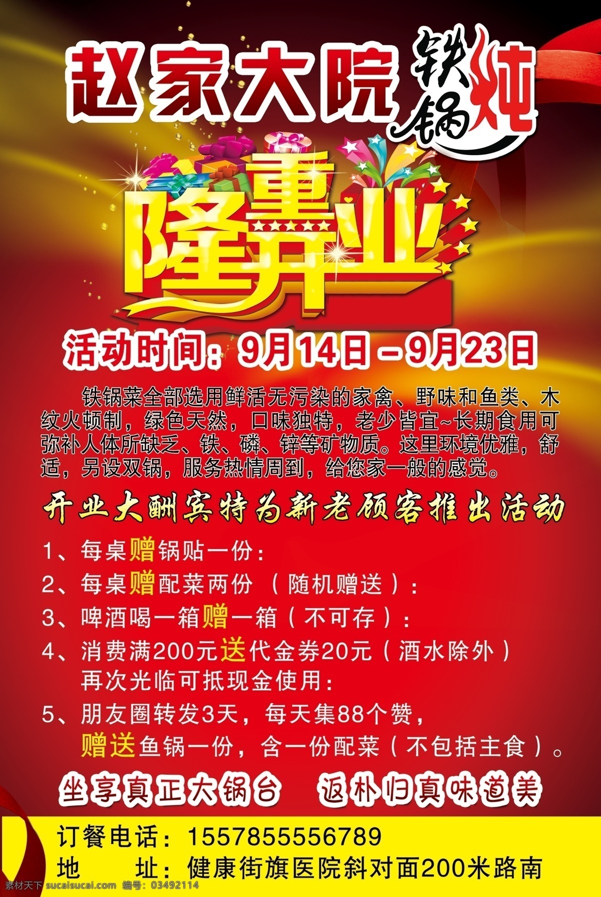 隆重開(kāi)業(yè) 紅色 傳單 鐵鍋燉 海報(bào) 分層