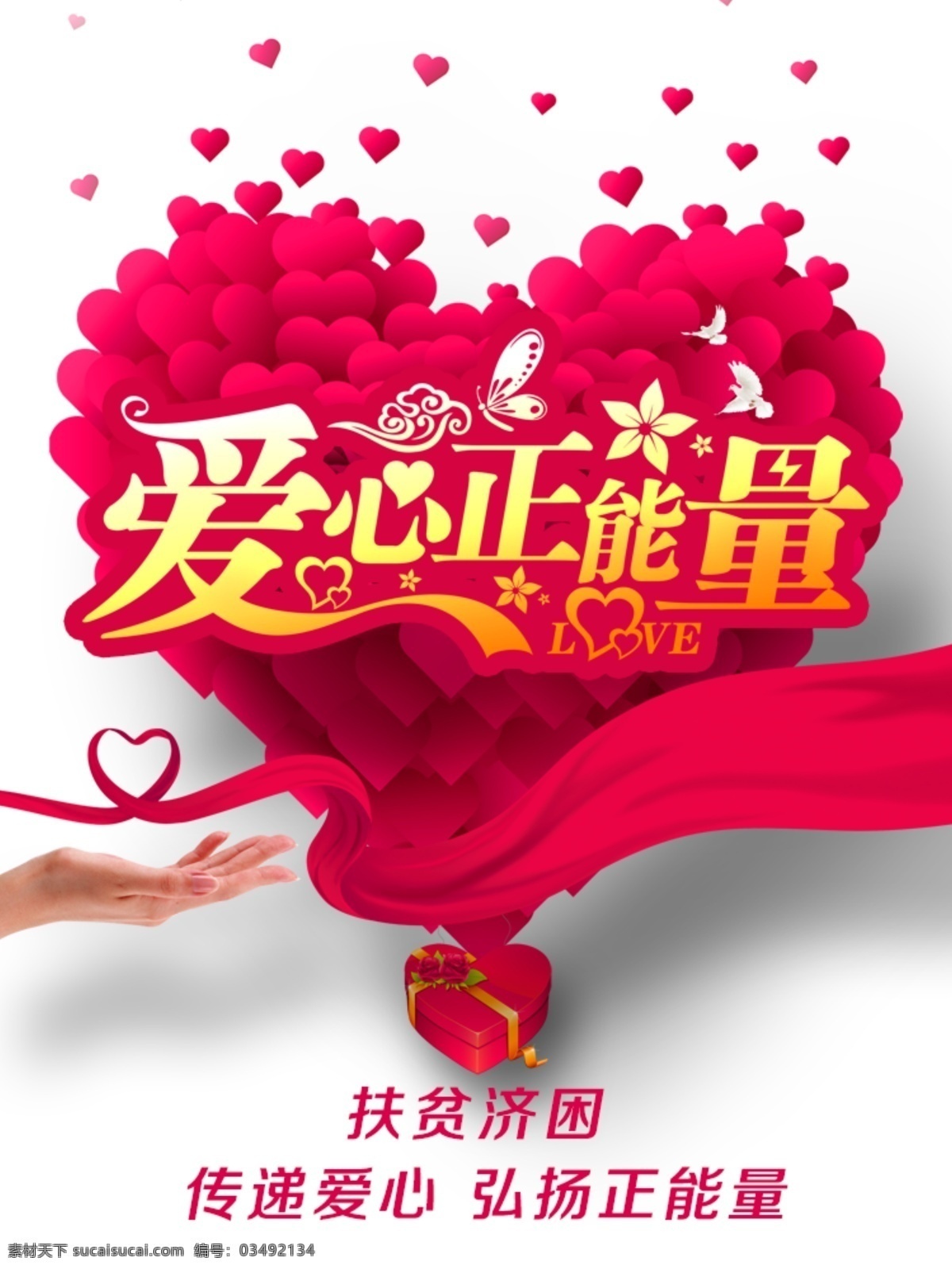 传递 爱 心正 能量 爱心 正能量 心 心形