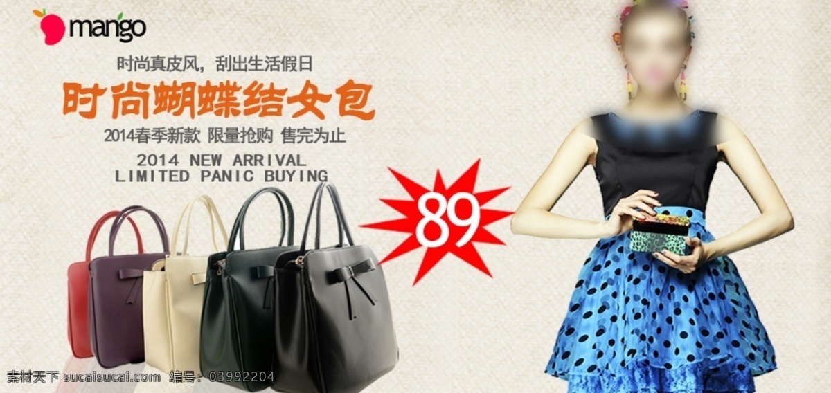 淘寶 女包 宣傳 廣告 時尚廣告 網(wǎng)頁模板 源文件 中文模板 模板下載 海報 淘寶素材 淘寶促銷標簽