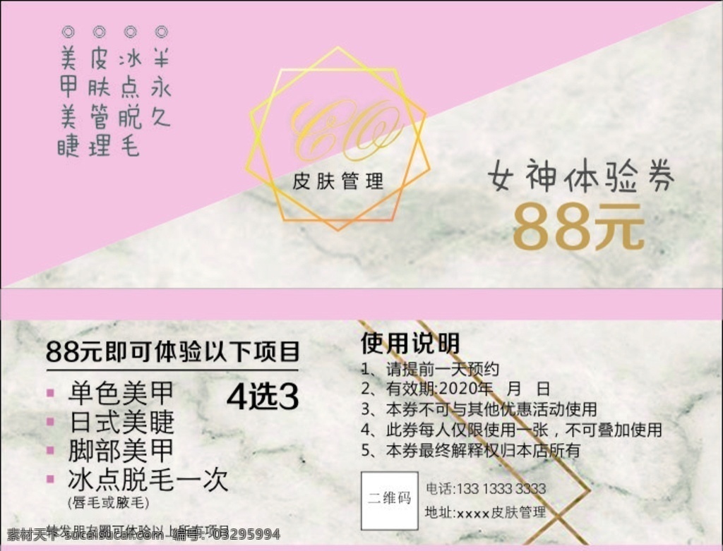 美容體驗卡 美容體驗劵 美容管理 美容護(hù)膚 體驗卡 美容體驗套餐 美容促銷活動 皮膚管理活動 美膚海報 皮膚管理 韓式皮膚管理 皮膚管理美容 護(hù)膚品海報 護(hù)膚品素材 護(hù)膚品模特 皮膚管理廣告 體驗 美容中心 vip體驗卡 代金劵 體驗劵 名片卡片