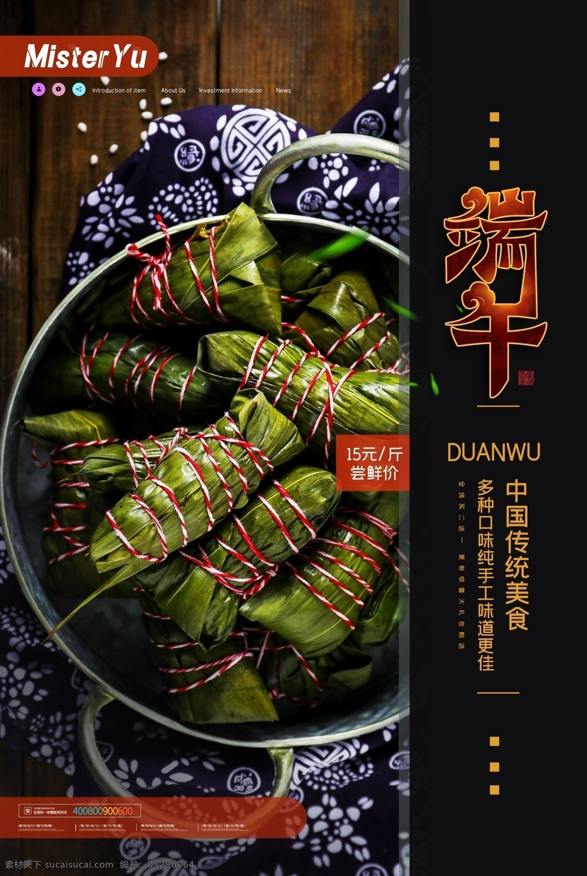 端午粽子 端午節(jié) 端午節(jié)設(shè)計(jì) 端午節(jié)x展架 中國(guó)傳統(tǒng)美食 端午節(jié)促銷 端午節(jié)活動(dòng) 端午節(jié)背景 端午節(jié)日 粽情端午 端午節(jié)門頭 端午節(jié)包裝 端午節(jié)主題 端午節(jié)布置 端午節(jié)展位 端午節(jié)素材 端午櫥窗 端午節(jié)粽子 端午氣氛 端午美陳 端午節(jié)dm單