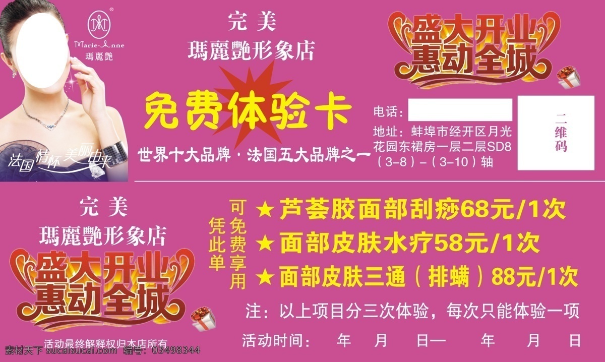 瑪麗艷 抵用券 免費體驗卡 卡片 名片 盛大開業(yè) 代金券 分層