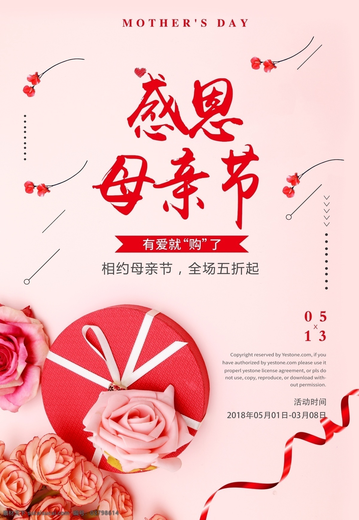 粉紅背景 母親節(jié)海報(bào) 母親節(jié)促銷 母親節(jié)漫畫 母親節(jié)背景 母親 母親節(jié)活動 母親節(jié)展架 母親節(jié)宣傳單 母親節(jié)微信 母親節(jié)感恩 母親節(jié)來了 母子插畫 母親節(jié)展板 母親節(jié)賀卡 母親節(jié)吊旗 母親節(jié)禮物 母親節(jié)素材 母親節(jié)廣告 庭玉廣告 a4背景 簡約背景 清新背景