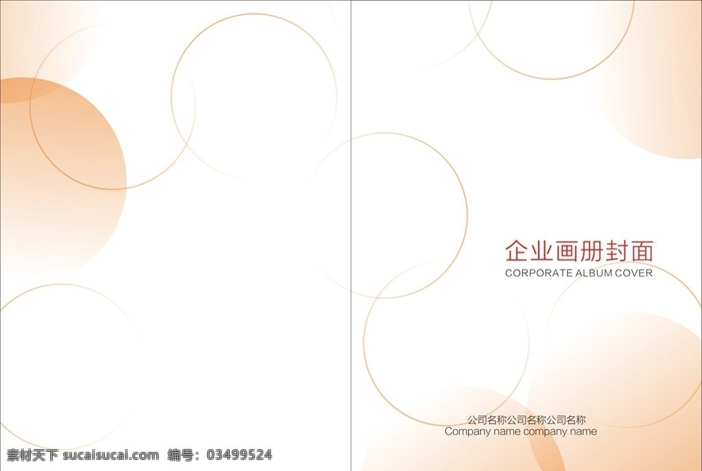 公司畫冊(cè)封面 標(biāo)書封面 簡(jiǎn)單a3封面 膠裝a3封面 投標(biāo)書封面