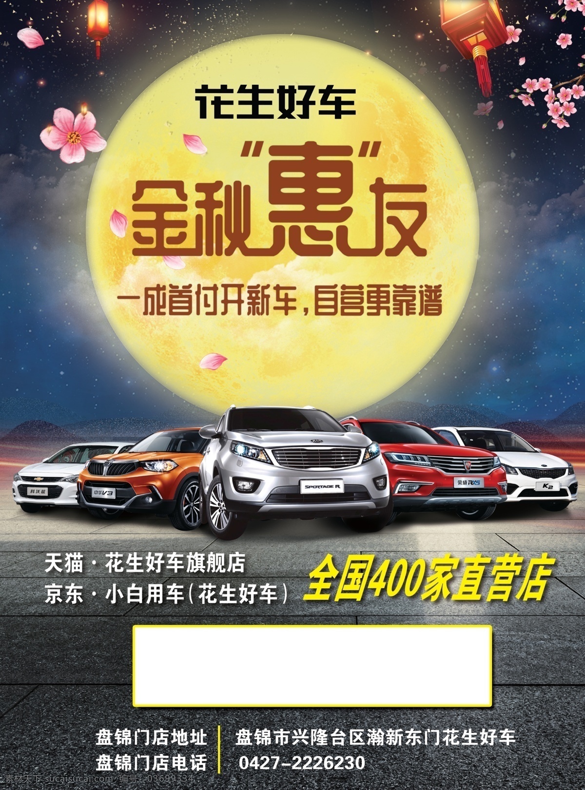 花生好車 4s店傳單 車海報 汽車宣傳 車宣傳 車傳單 花生好車傳單 金秋傳單 車宣傳海報 汽車傳單 直營店汽車 4s店海報 分層