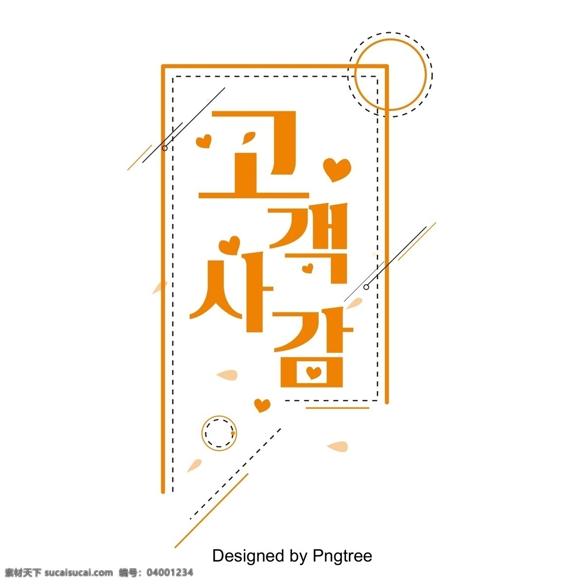 对于 顾客 来说 现场 韩国 人 客户审计 黄色 帧 韩文 审计 向量 客户 矩形框架 活动 心脏形 字形