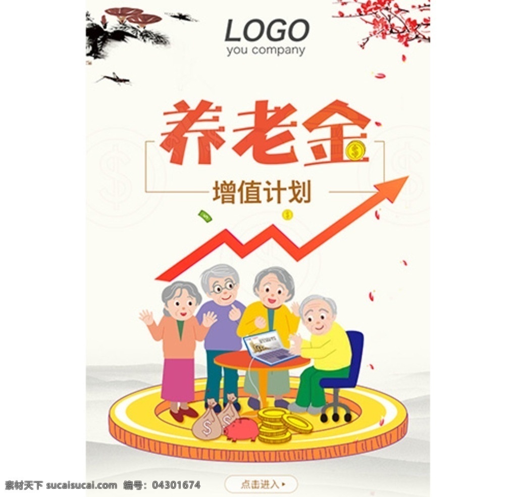 養(yǎng)老金 app 頁面 報(bào)名 儲(chǔ)蓄 投資理財(cái) 宣傳展板 卡片 開屏頁面 分層 背景素材