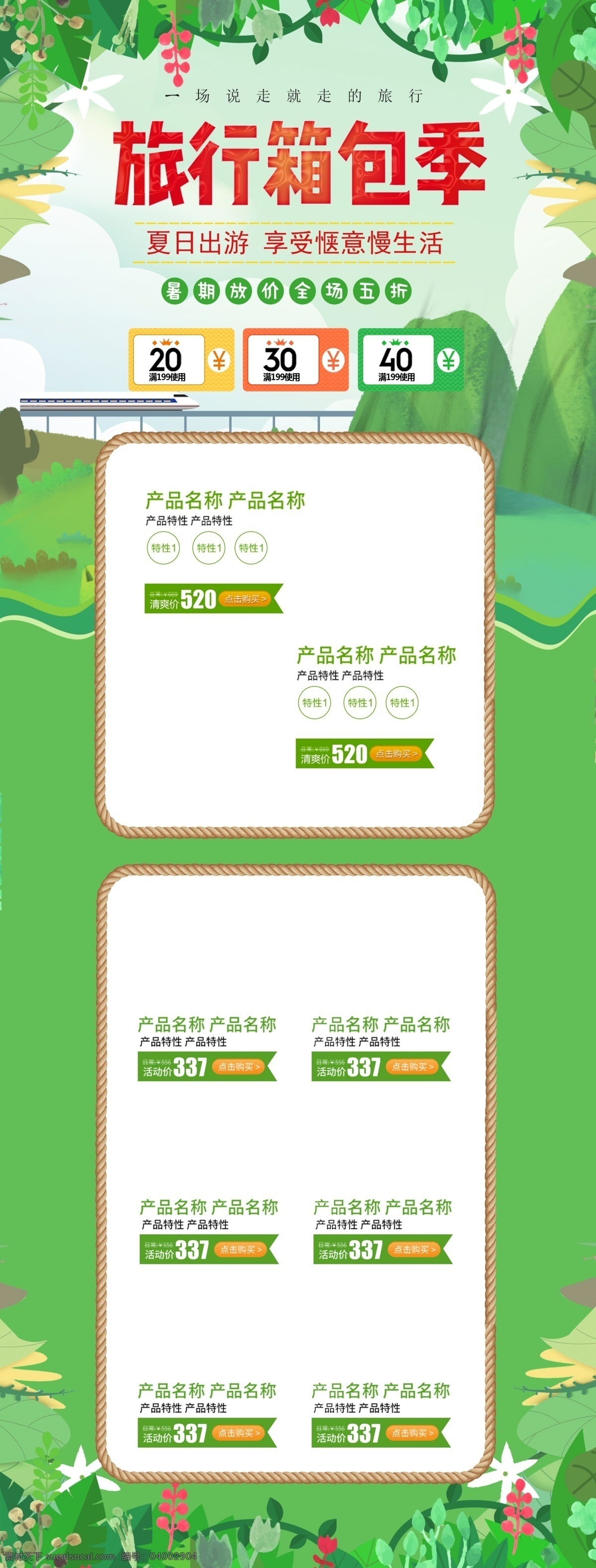 綠色 清新 夏季 夏日 旅行 箱包 季 淘寶 首頁 旅游 葉子 夏天 旅行箱包 旅行箱 出游 旅行箱包季