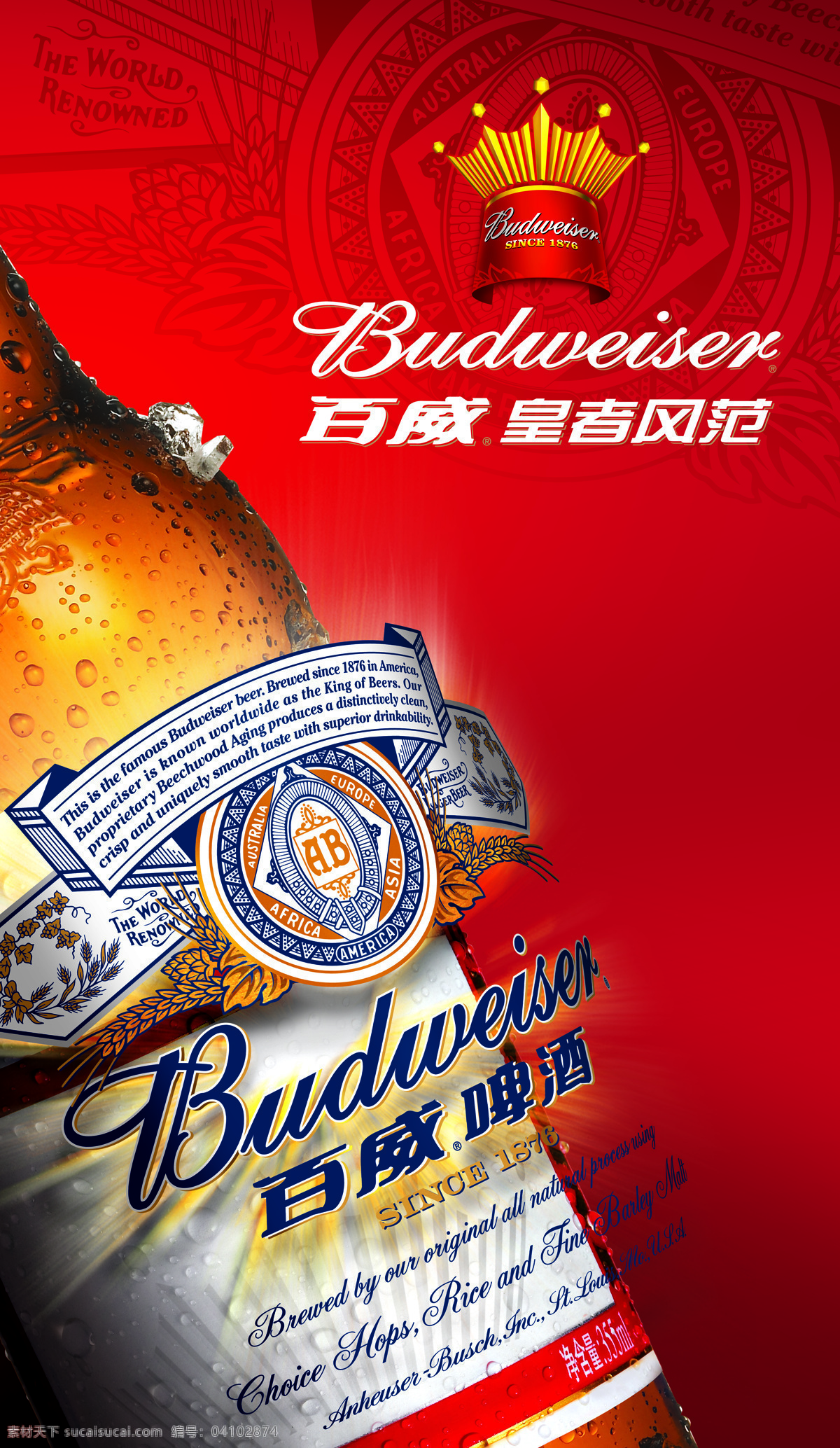 百威啤酒 百威標(biāo)志 冠軍號(hào) 卡通 動(dòng)漫 可愛(ài)
